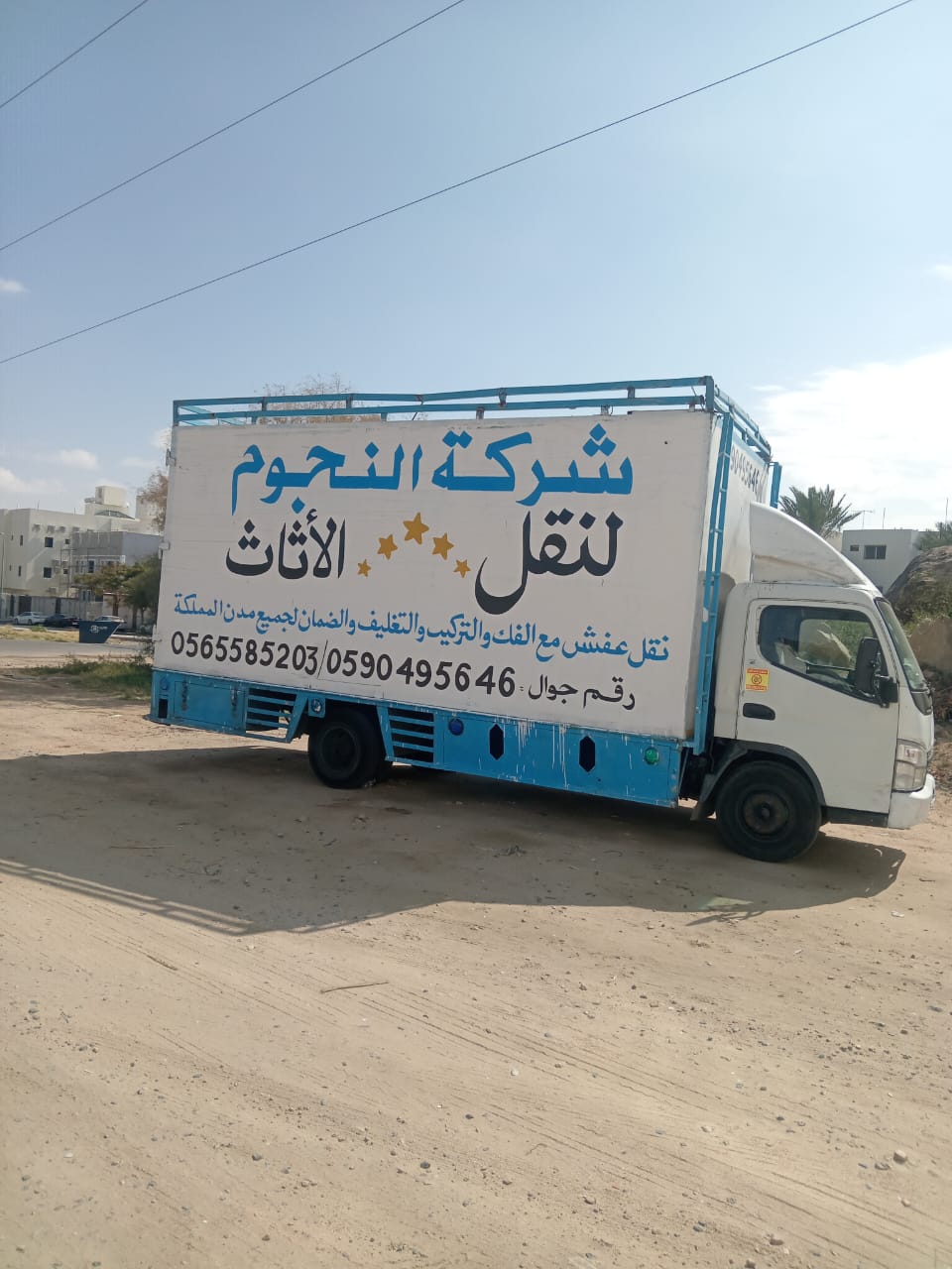  نقل العفش على مستوى أنحاء مدينة الطائف